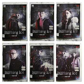 ね616∝♣️ バーニング・アイス  [レンタル落ち] (全6巻) [DVD] ね616∝♣️ バーニング・アイス [レンタル落ち] (全6巻) [DVD